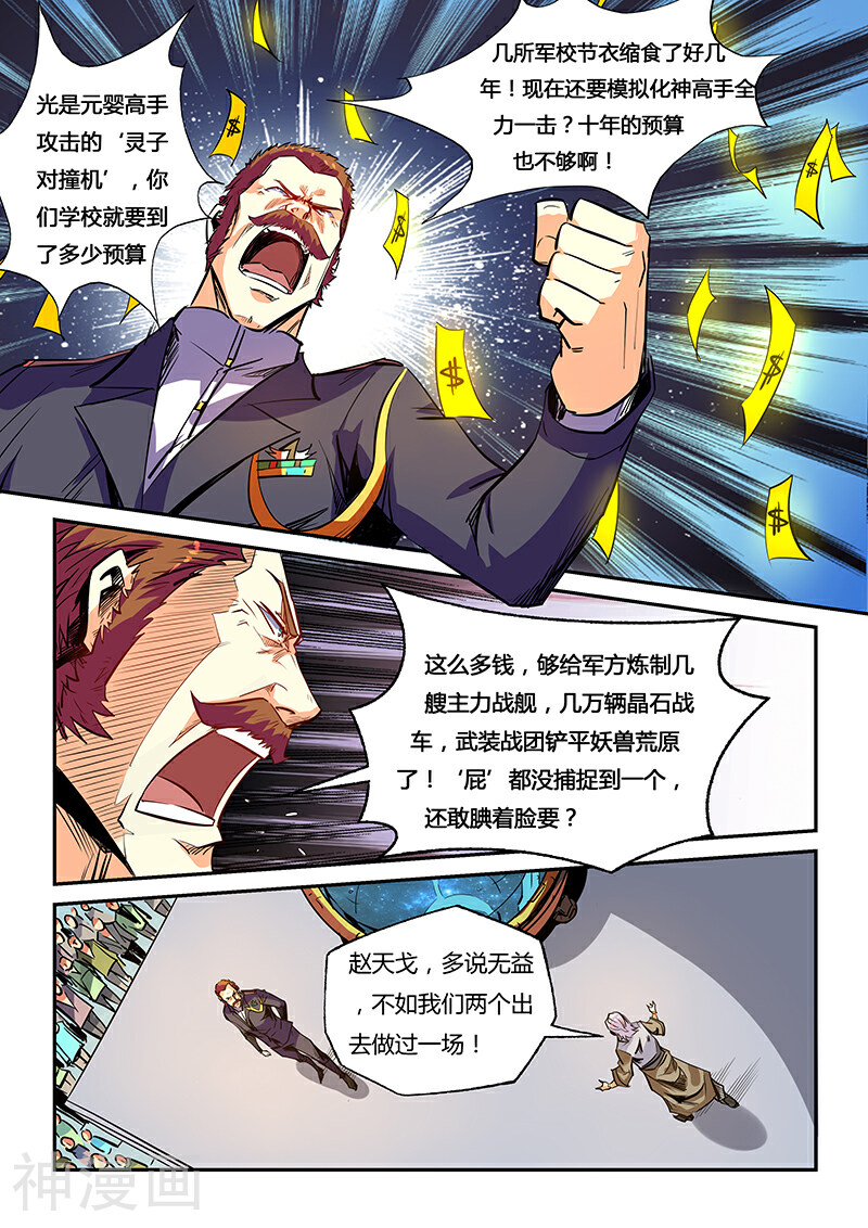 修真四万年韩漫全集-第56话无删减无遮挡章节图片 