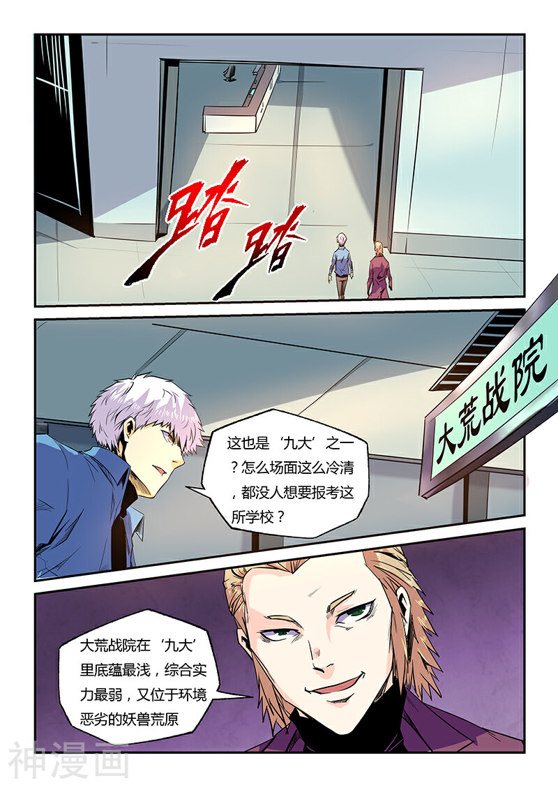 修真四万年韩漫全集-第58话无删减无遮挡章节图片 