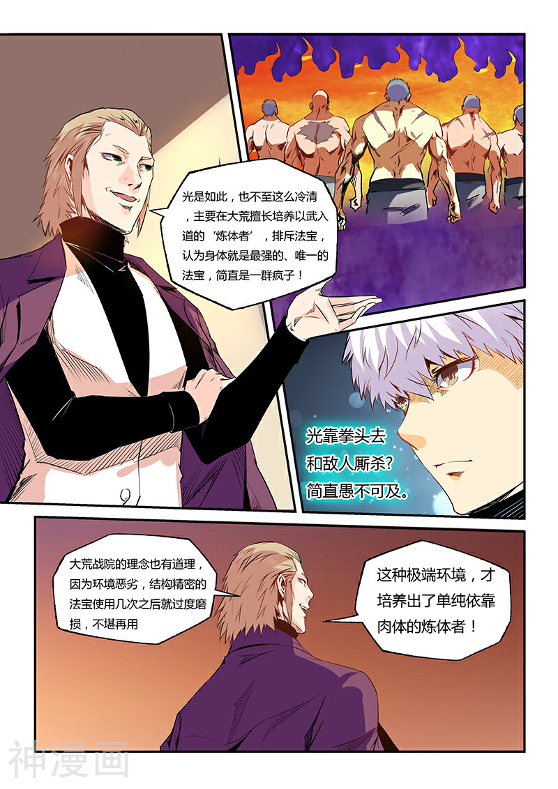 修真四万年韩漫全集-第58话无删减无遮挡章节图片 