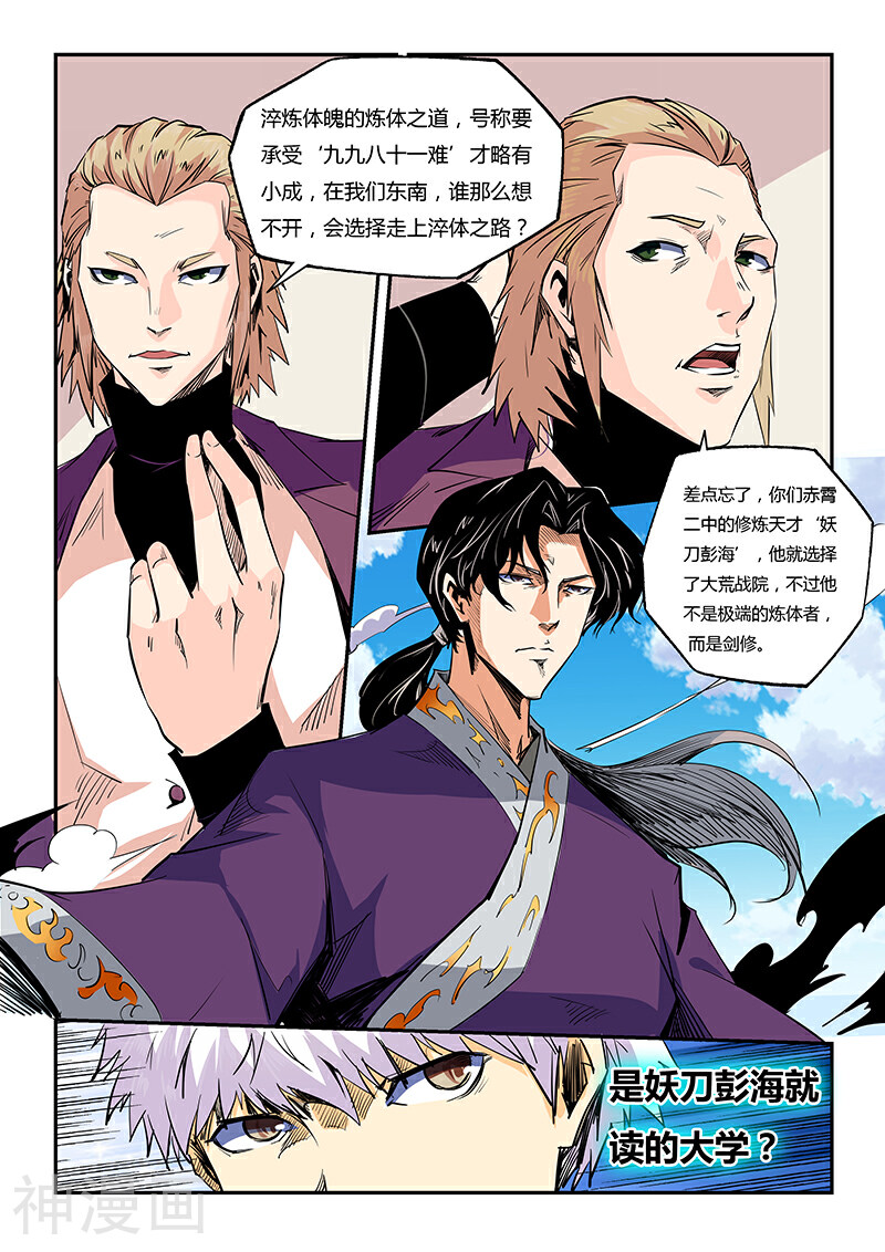 修真四万年韩漫全集-第58话无删减无遮挡章节图片 