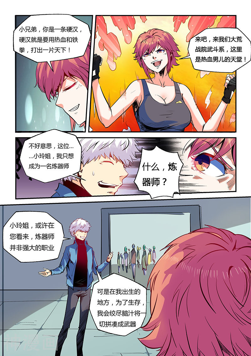 修真四万年韩漫全集-第60话无删减无遮挡章节图片 