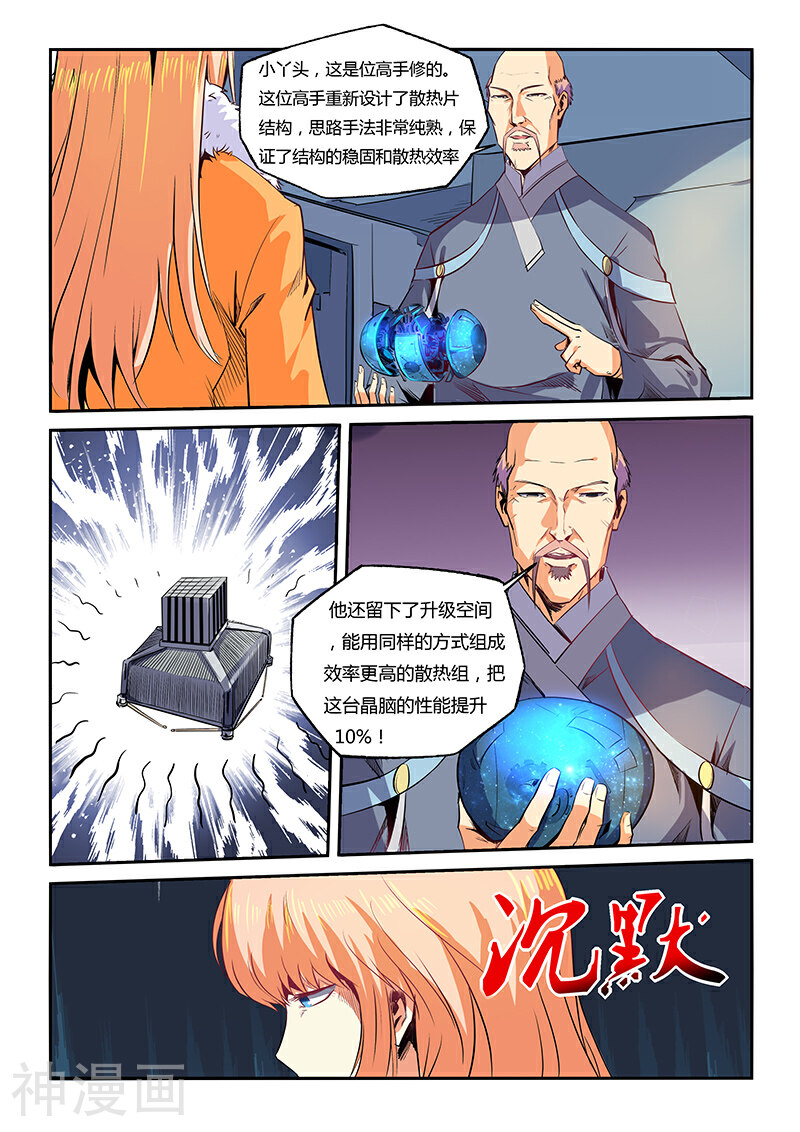 修真四万年韩漫全集-第62话无删减无遮挡章节图片 