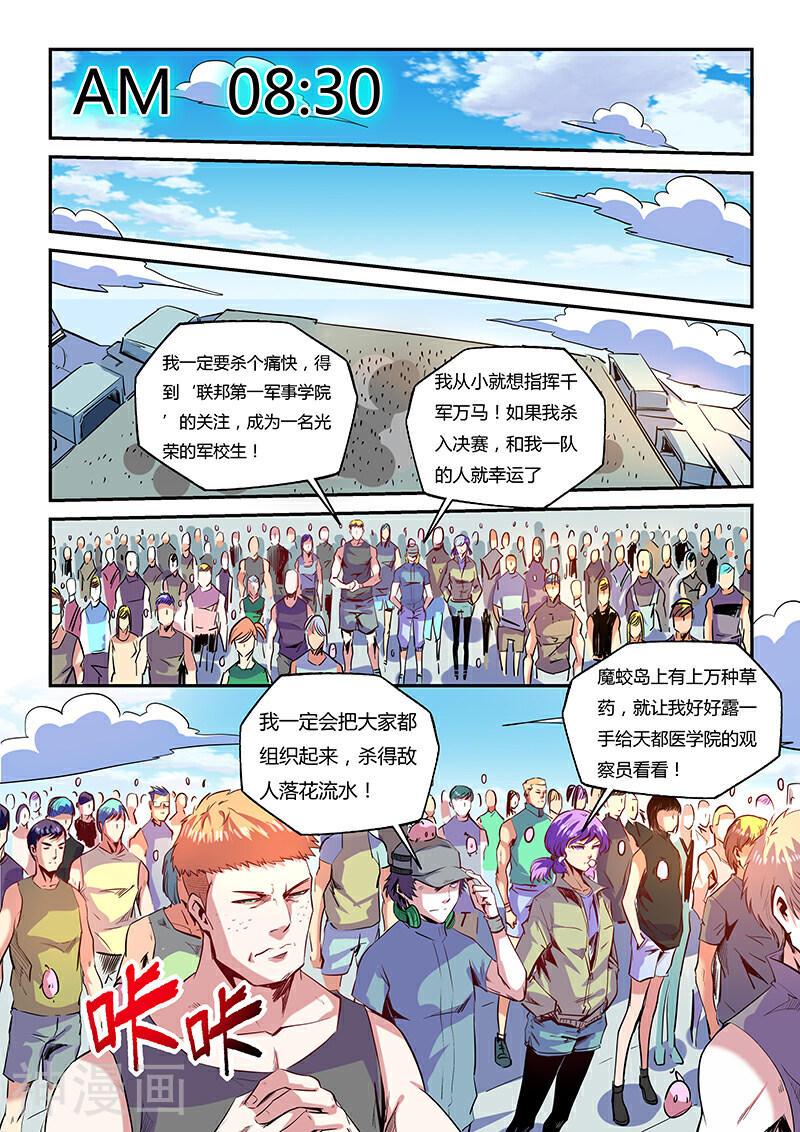 修真四万年韩漫全集-第63话无删减无遮挡章节图片 