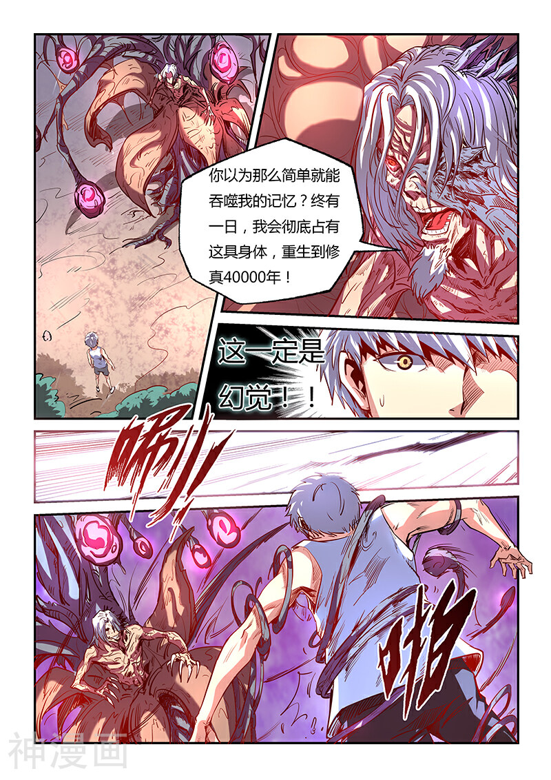 修真四万年韩漫全集-第64话无删减无遮挡章节图片 