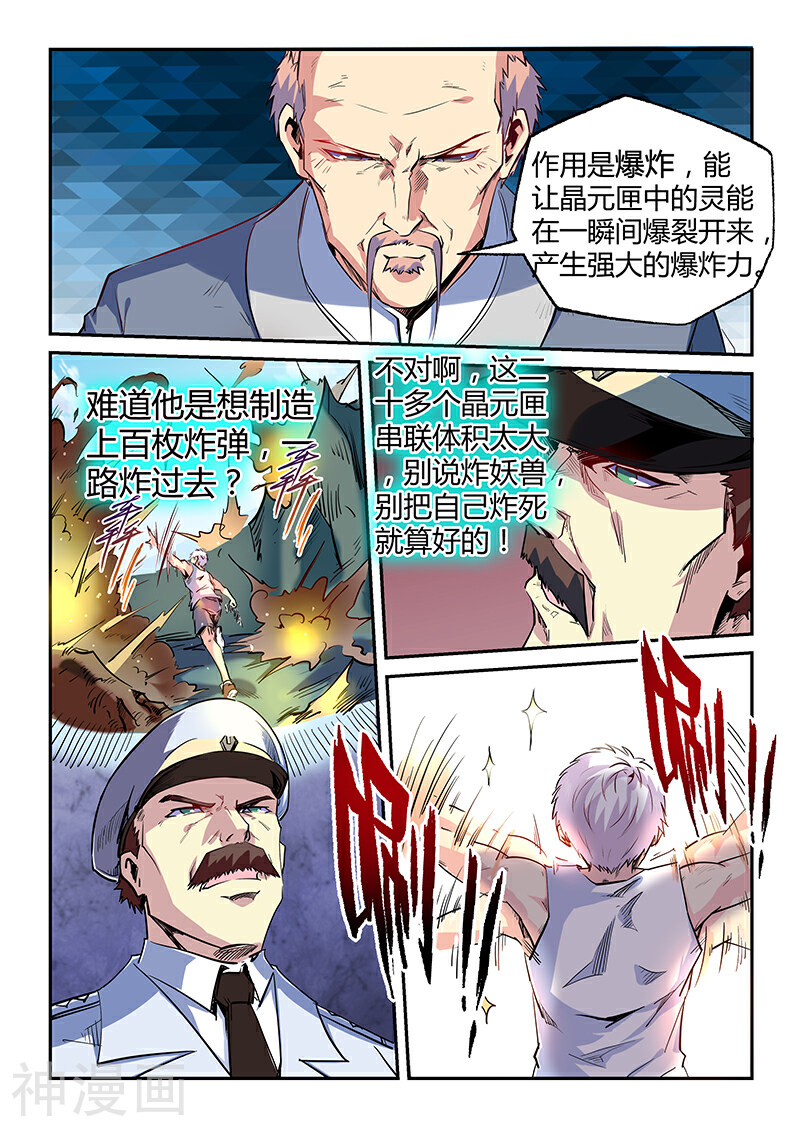修真四万年韩漫全集-第66话无删减无遮挡章节图片 