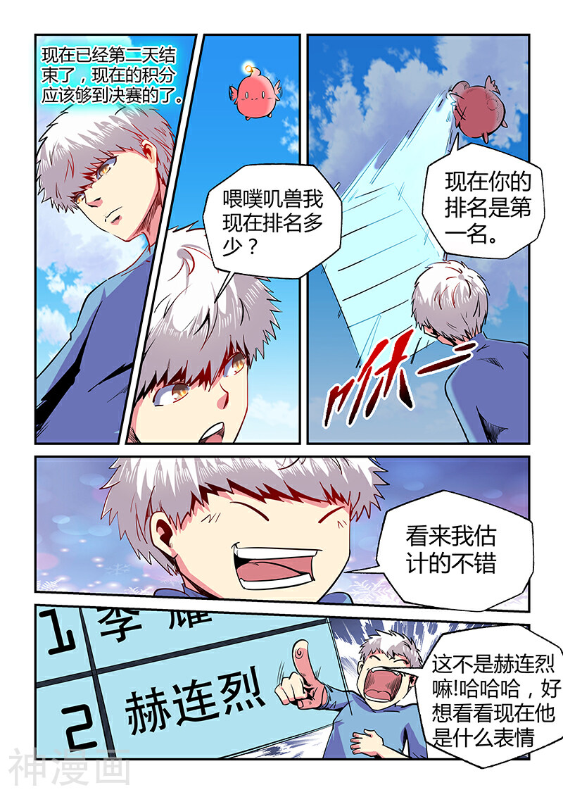 修真四万年韩漫全集-第68话无删减无遮挡章节图片 