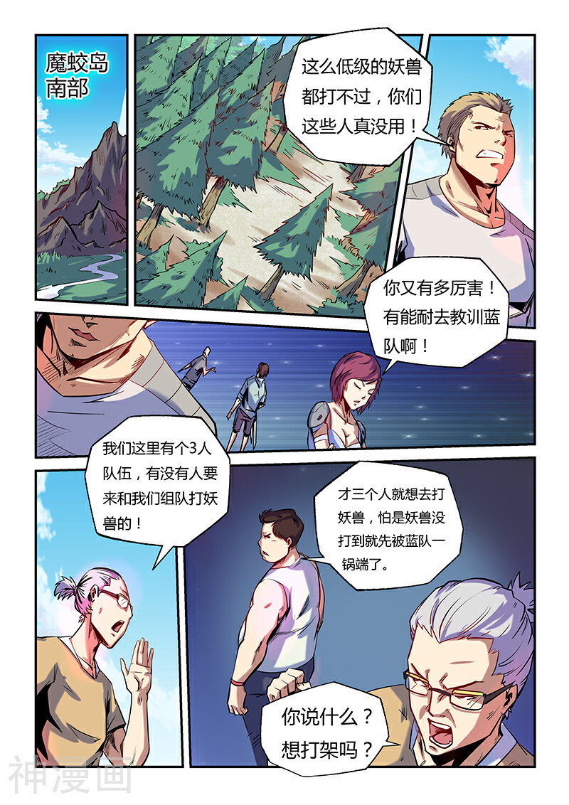 修真四万年韩漫全集-第75话无删减无遮挡章节图片 