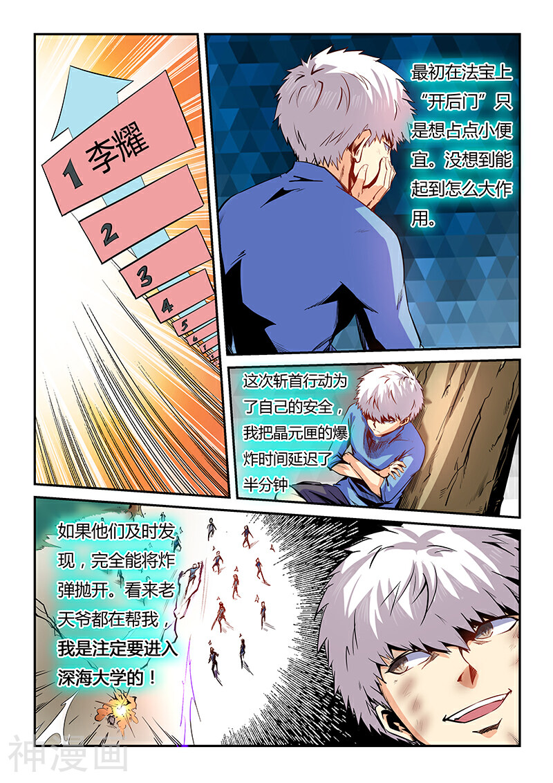 修真四万年韩漫全集-第76话无删减无遮挡章节图片 