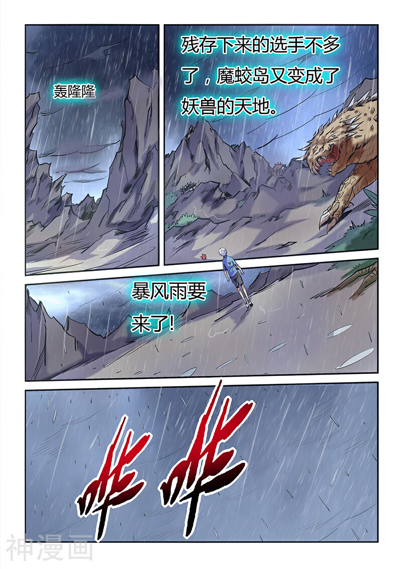 修真四万年韩漫全集-第76话无删减无遮挡章节图片 