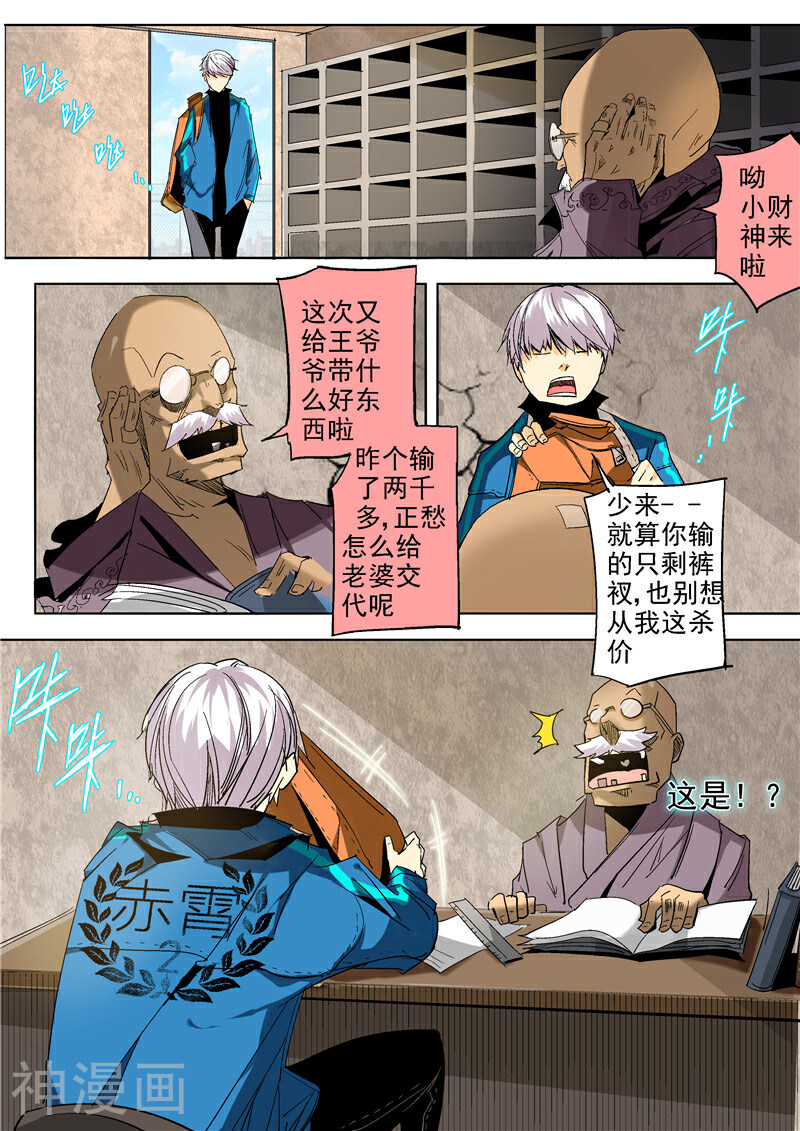 修真四万年韩漫全集-第7话无删减无遮挡章节图片 