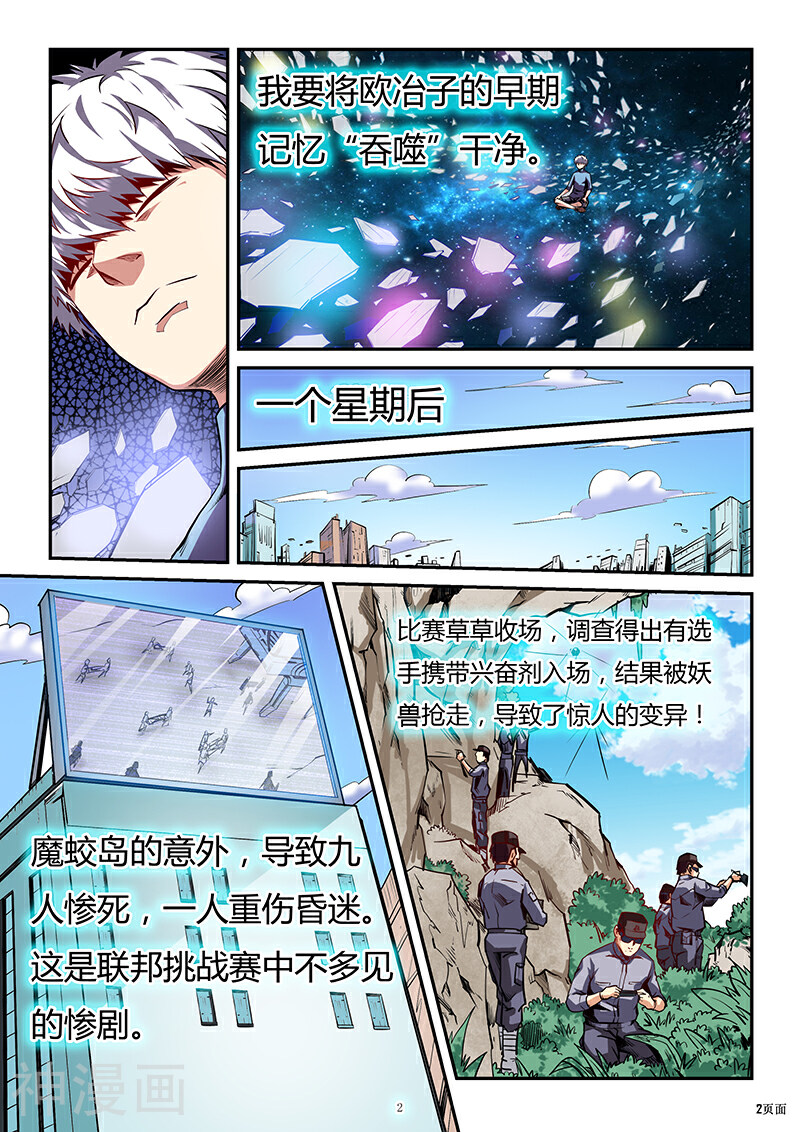 修真四万年韩漫全集-第82话无删减无遮挡章节图片 