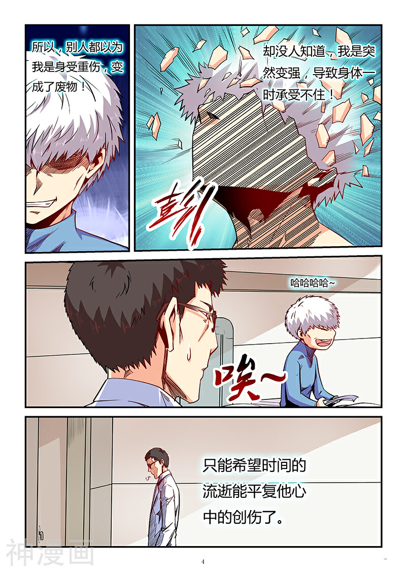 修真四万年韩漫全集-第84话无删减无遮挡章节图片 