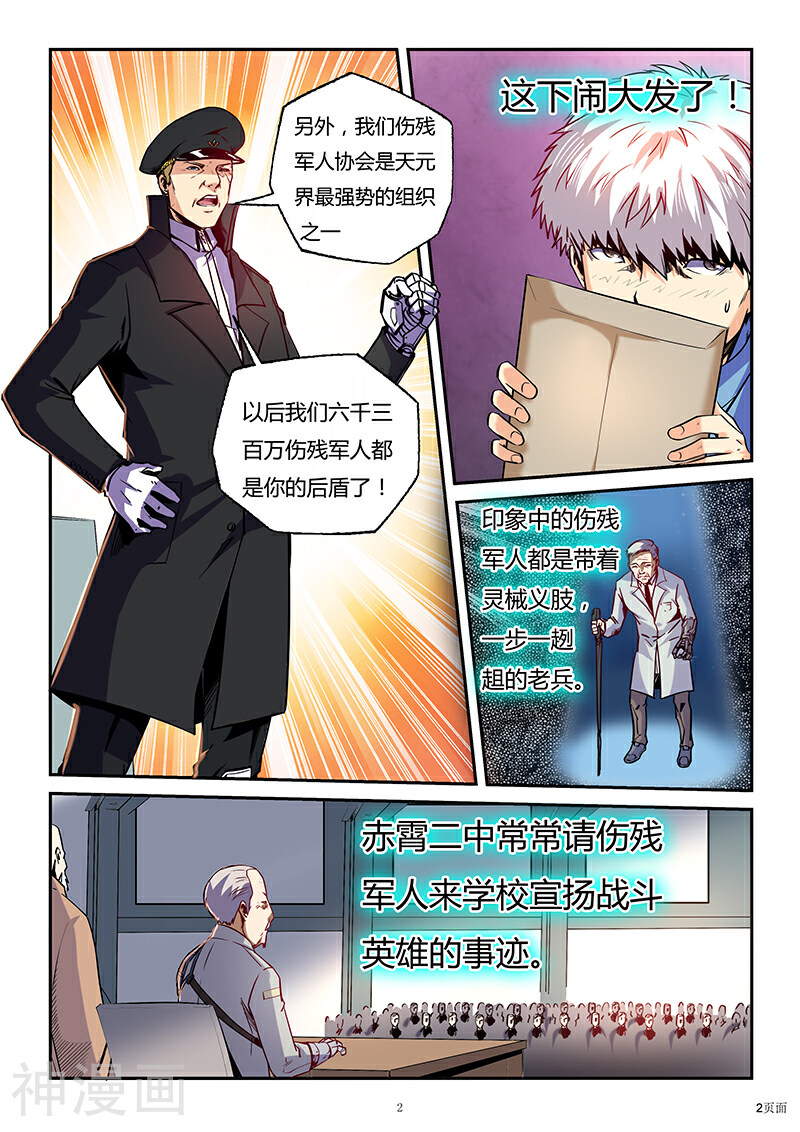 修真四万年韩漫全集-第85话无删减无遮挡章节图片 