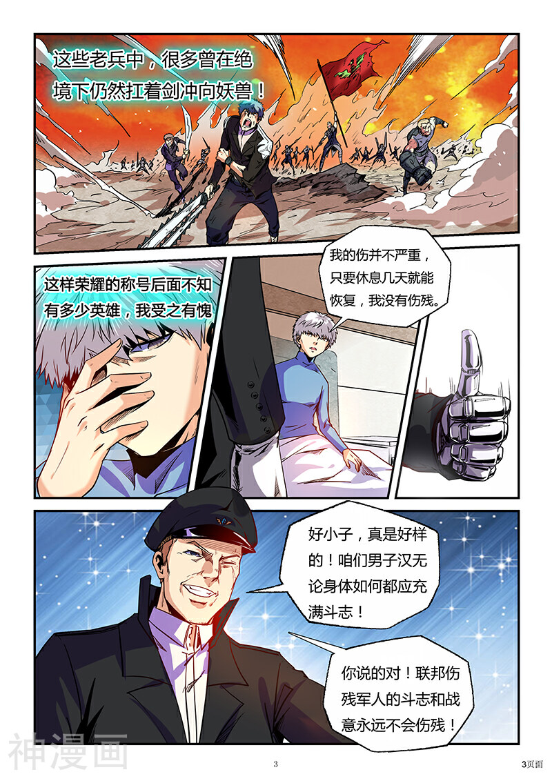 修真四万年韩漫全集-第85话无删减无遮挡章节图片 