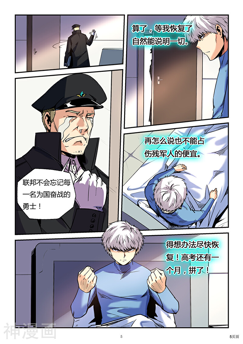 修真四万年韩漫全集-第85话无删减无遮挡章节图片 
