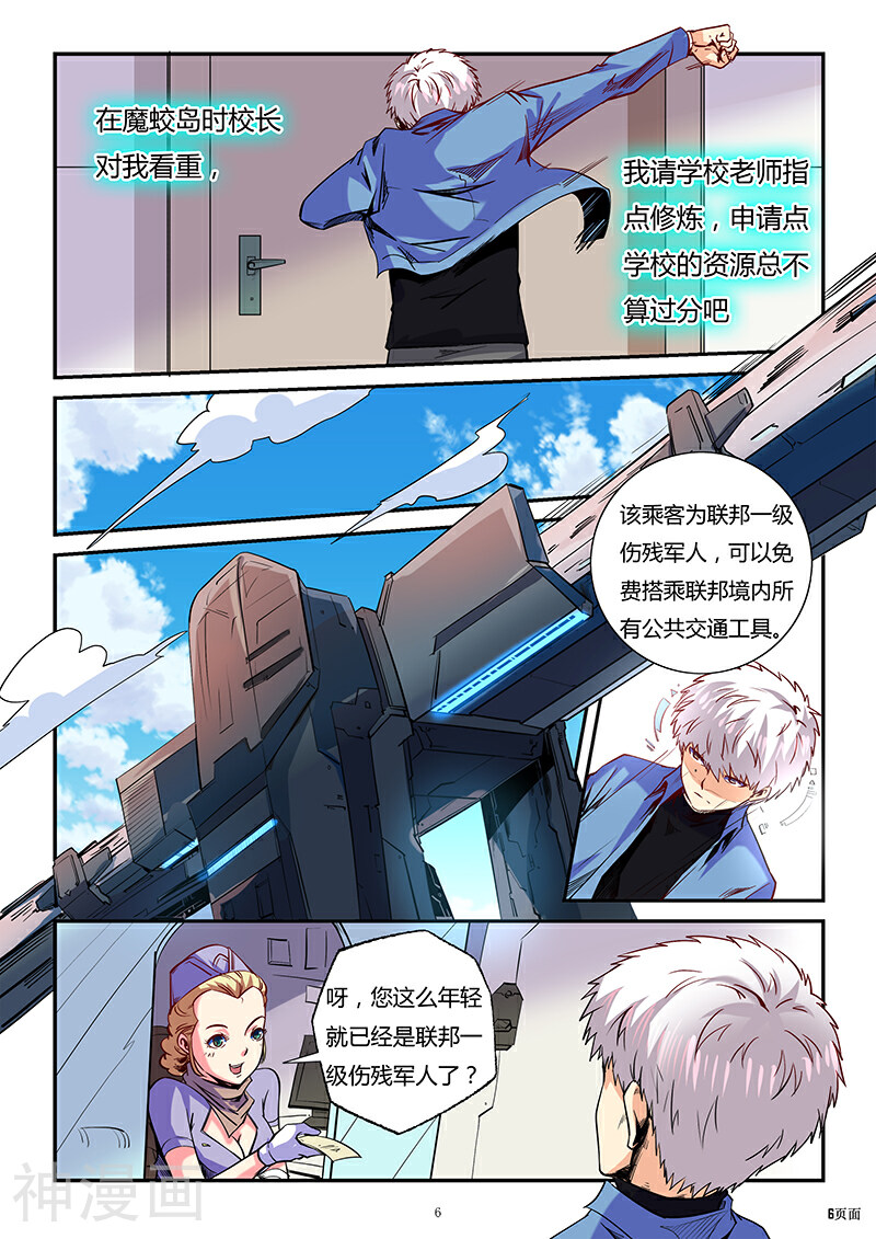 修真四万年韩漫全集-第86话无删减无遮挡章节图片 