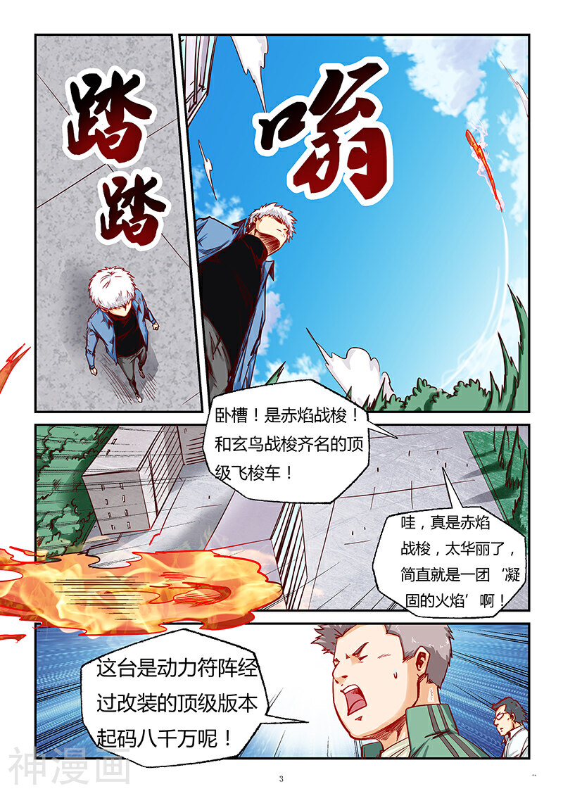 修真四万年韩漫全集-第89话无删减无遮挡章节图片 