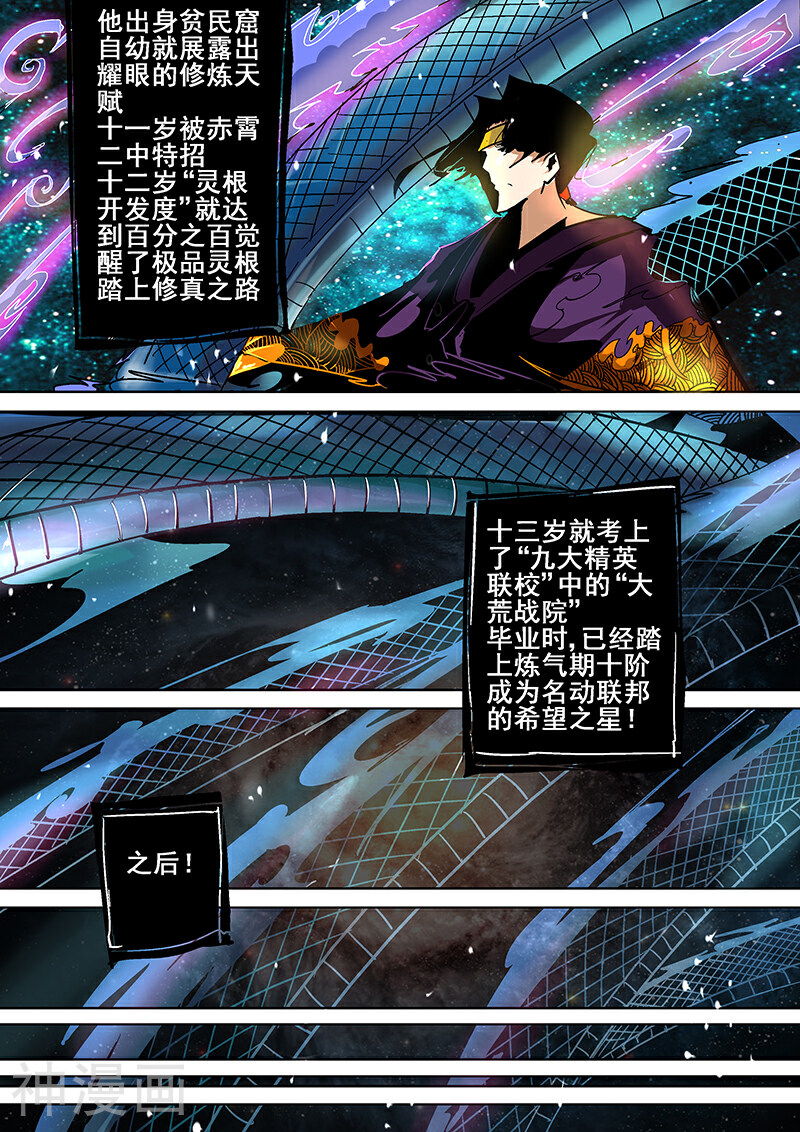 修真四万年韩漫全集-第8话无删减无遮挡章节图片 