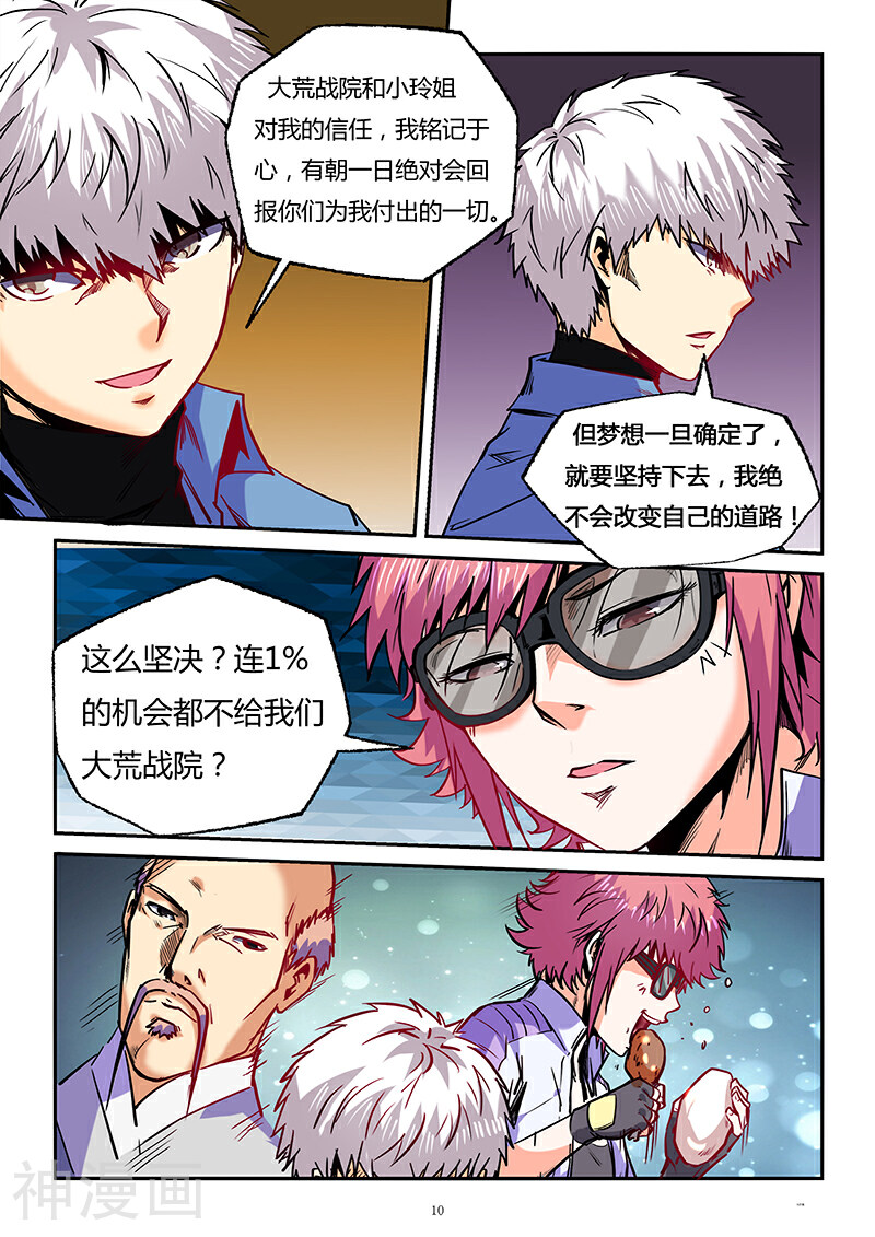 修真四万年韩漫全集-第91话无删减无遮挡章节图片 