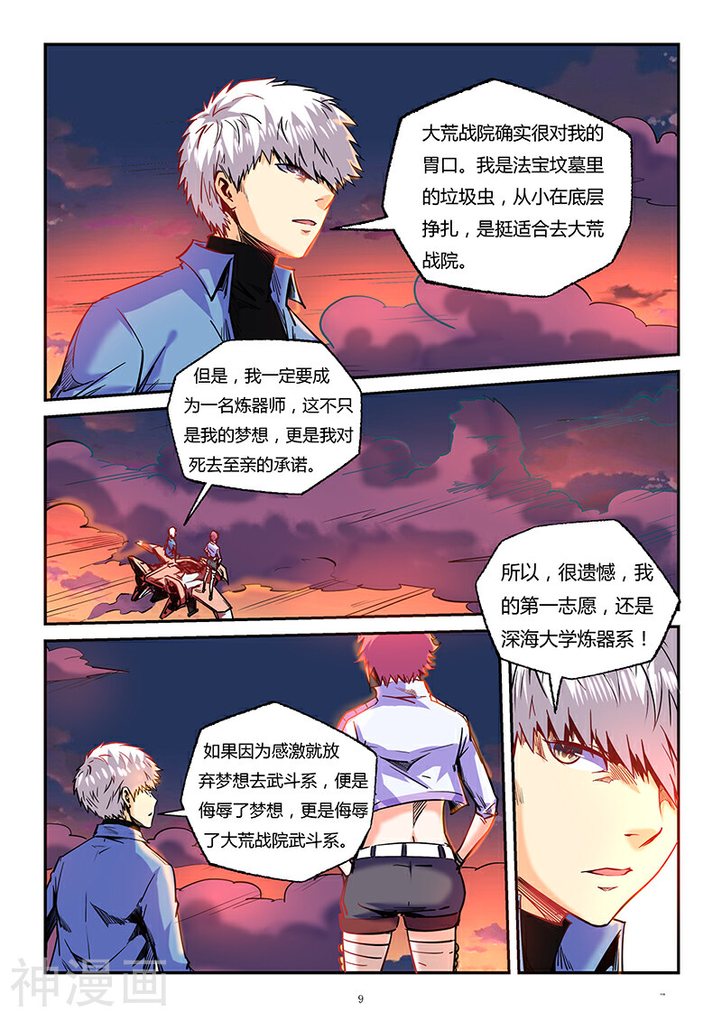 修真四万年韩漫全集-第91话无删减无遮挡章节图片 