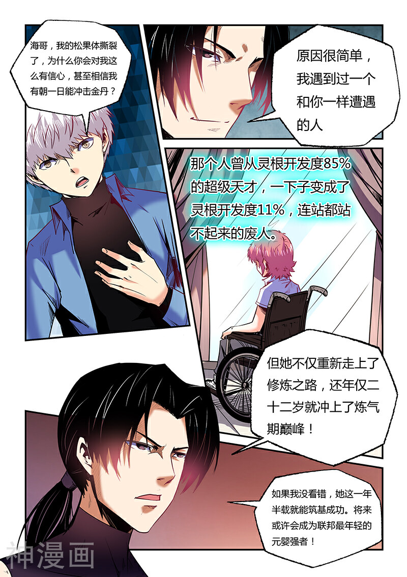修真四万年韩漫全集-第93话无删减无遮挡章节图片 