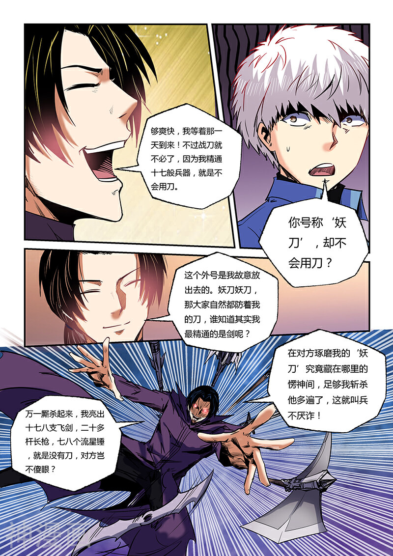 修真四万年韩漫全集-第93话无删减无遮挡章节图片 