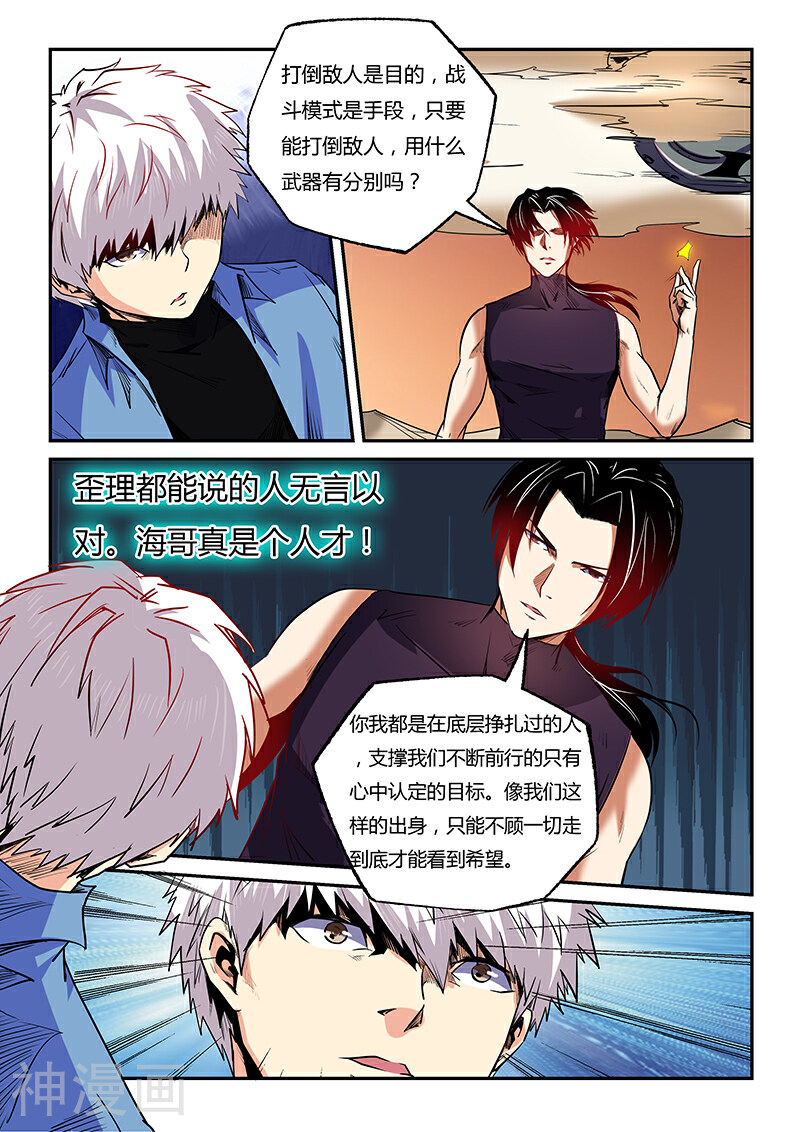 修真四万年韩漫全集-第95话无删减无遮挡章节图片 