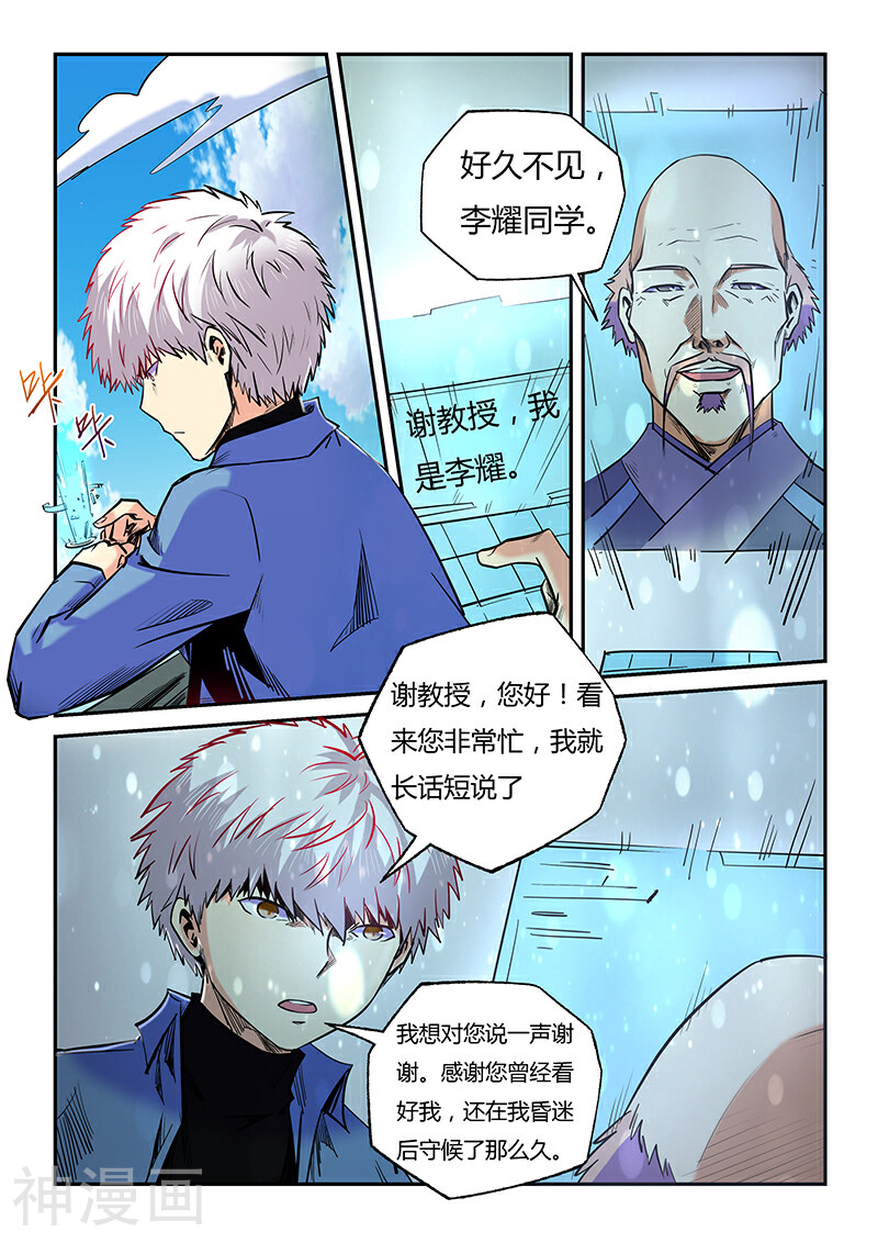 修真四万年韩漫全集-第98话无删减无遮挡章节图片 
