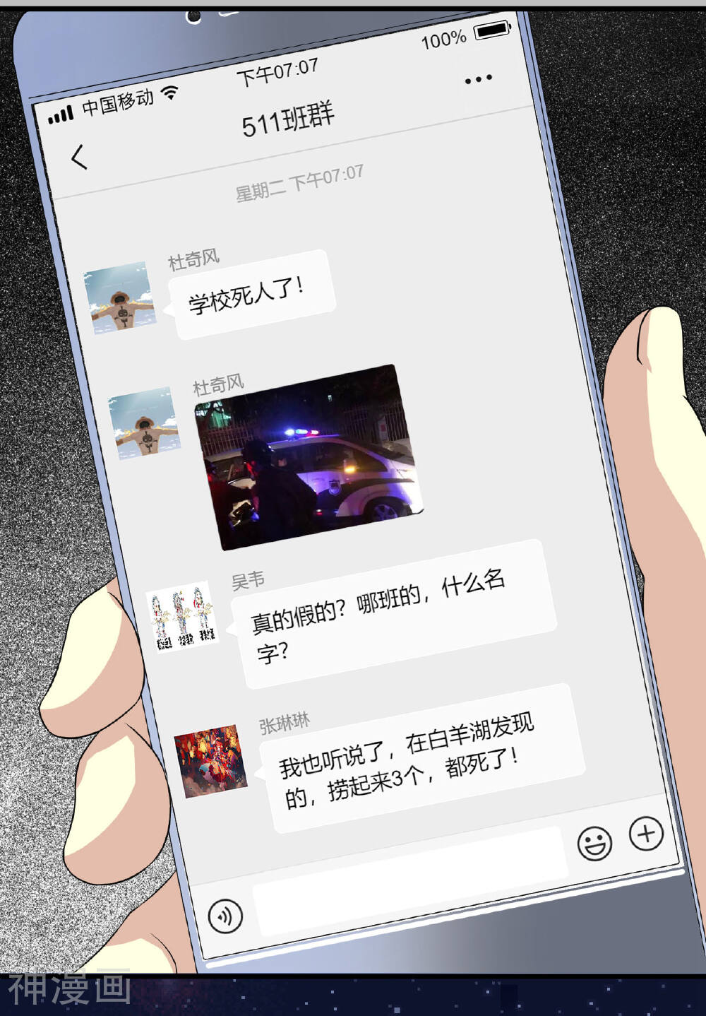 先知17岁韩漫全集-第4话 龙城杰英杀人事件无删减无遮挡章节图片 