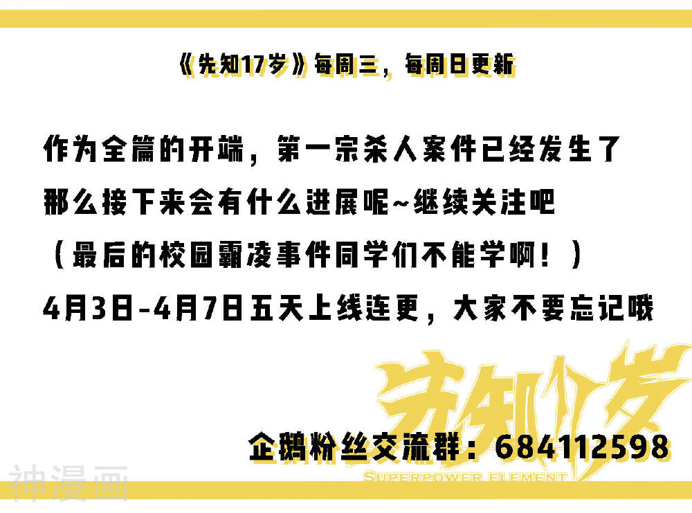 先知17岁韩漫全集-第4话 龙城杰英杀人事件无删减无遮挡章节图片 