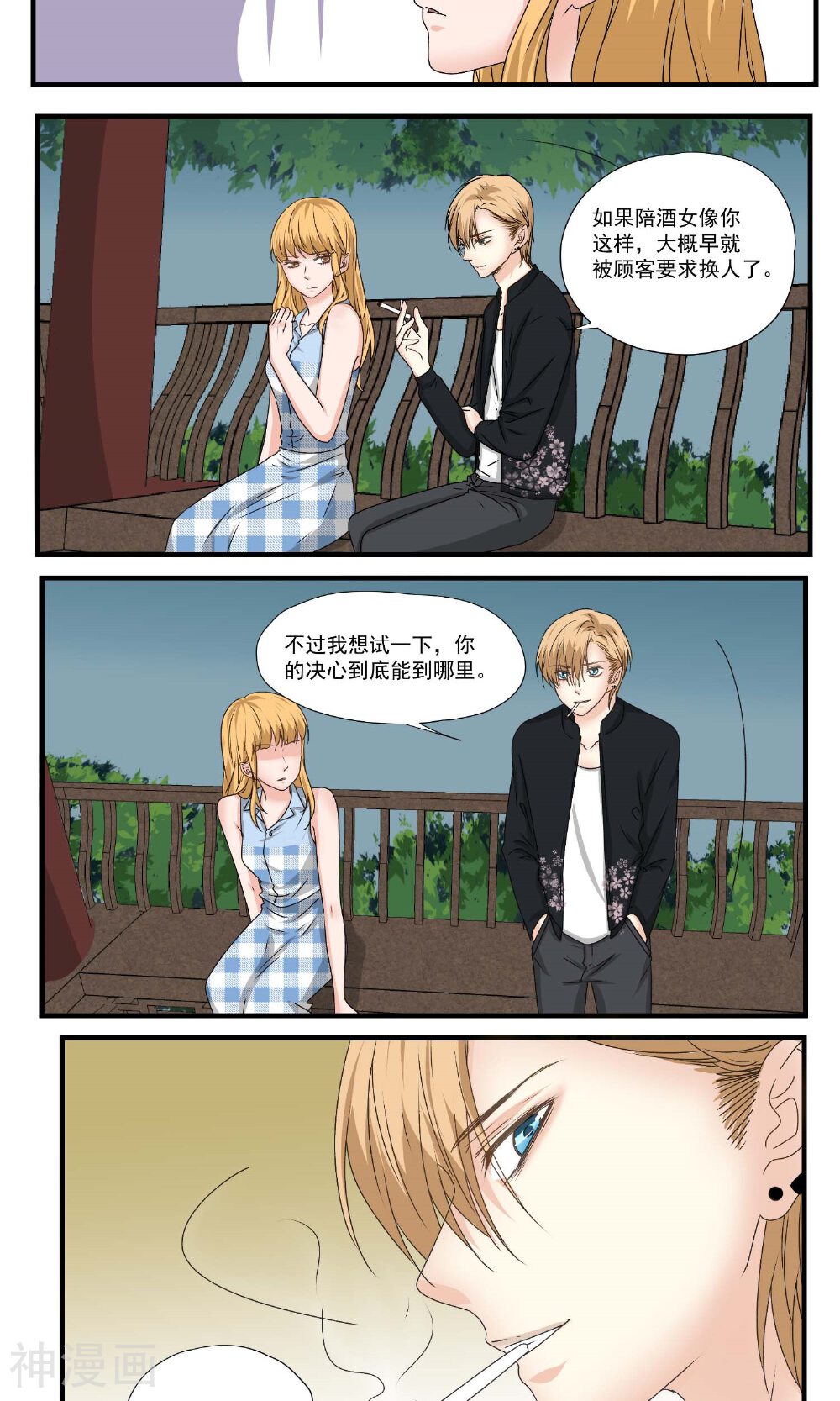 写字楼的夜女王韩漫全集-第11话 让事情变得有趣吧无删减无遮挡章节图片 