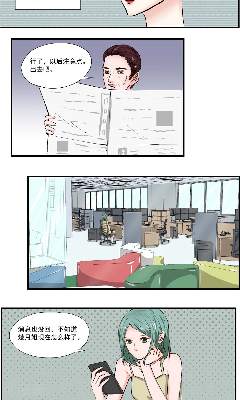 写字楼的夜女王韩漫全集-第11话 让事情变得有趣吧无删减无遮挡章节图片 