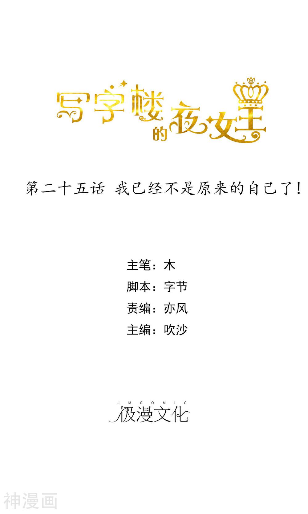 写字楼的夜女王韩漫全集-第25话 我已经不是原来的自己了！无删减无遮挡章节图片 