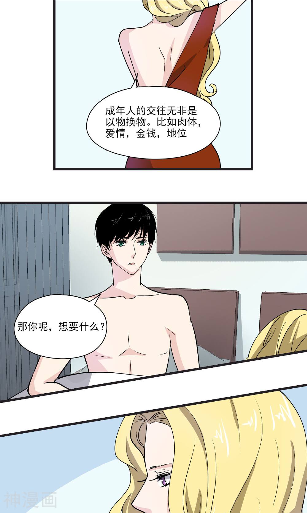 写字楼的夜女王韩漫全集-第27话 做我的未婚夫吧无删减无遮挡章节图片 