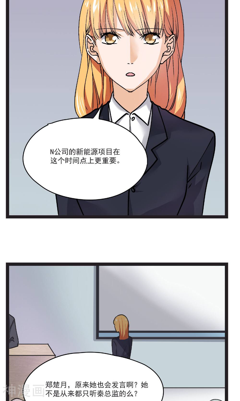 写字楼的夜女王韩漫全集-第31话 会议上的新项目无删减无遮挡章节图片 