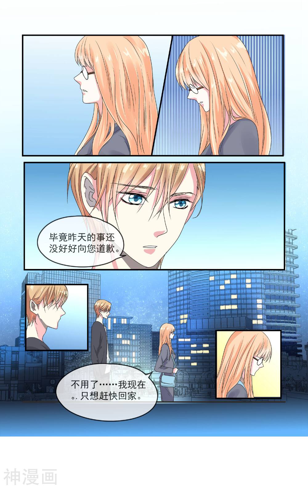 写字楼的夜女王韩漫全集-第4话 你这个不孝女!无删减无遮挡章节图片 