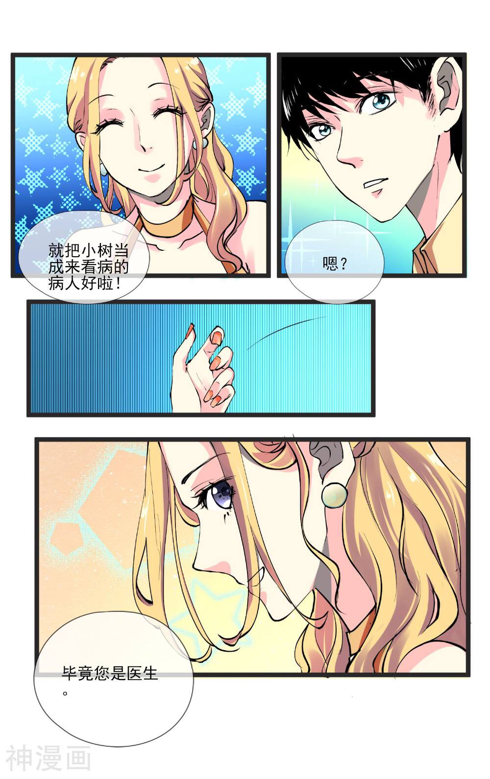 写字楼的夜女王韩漫全集-第6话 我无法随心所欲的活着无删减无遮挡章节图片 