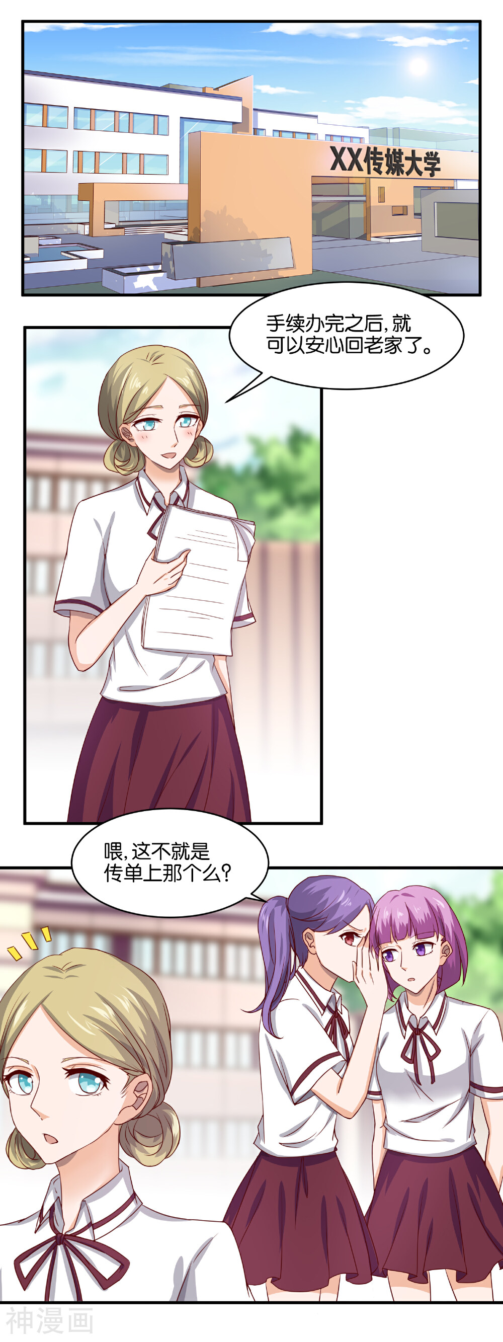 写字楼的夜女王韩漫全集-第77话 宿命无删减无遮挡章节图片 
