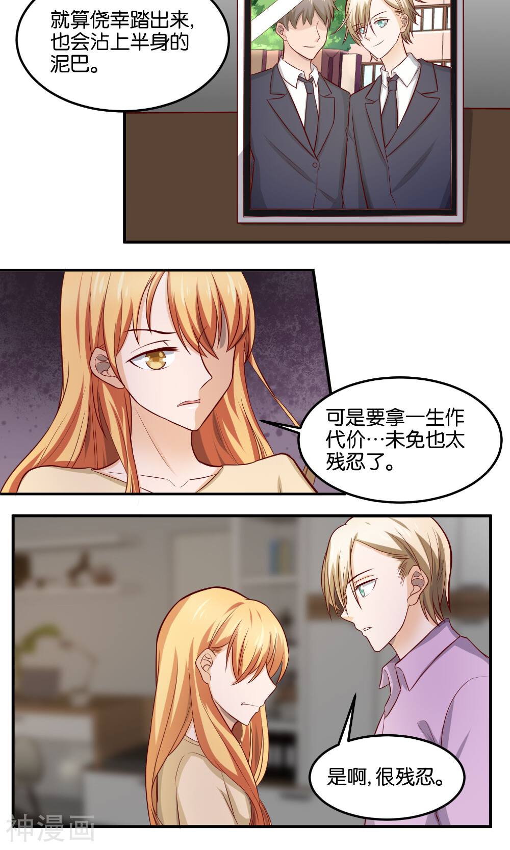 写字楼的夜女王韩漫全集-第80话 泥沼里我也会陪你无删减无遮挡章节图片 