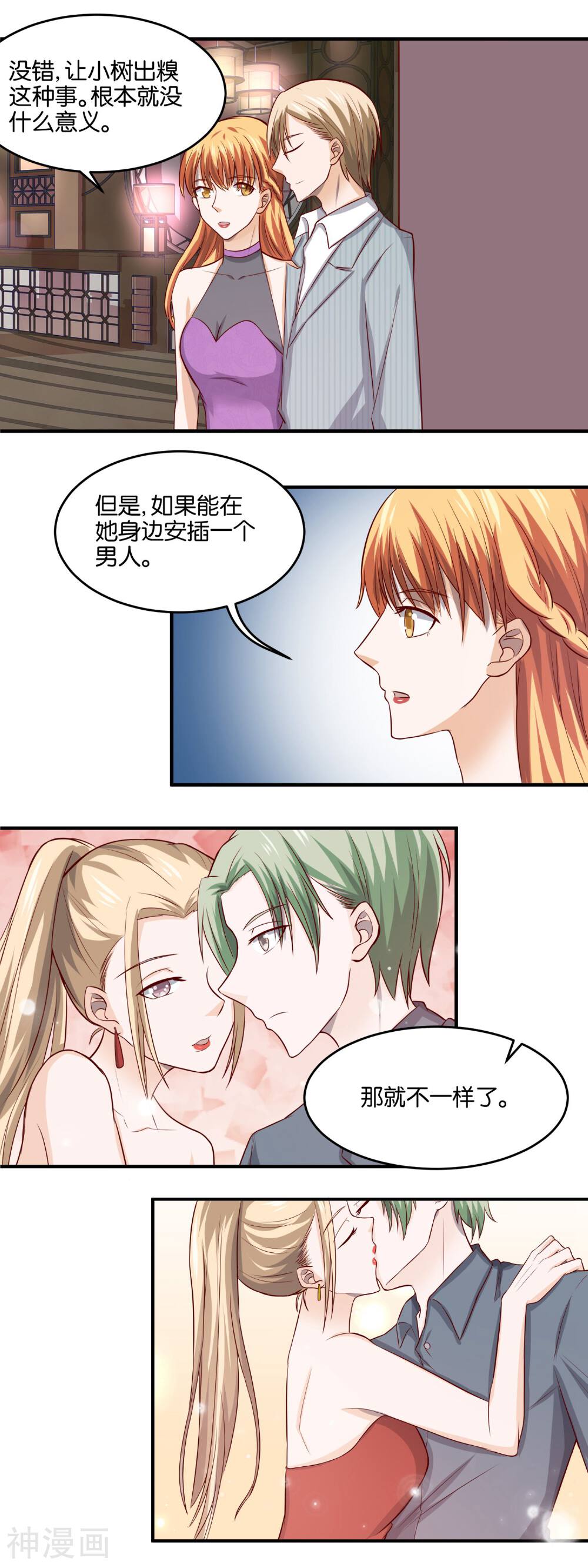 写字楼的夜女王韩漫全集-第84话 黄雀在后无删减无遮挡章节图片 
