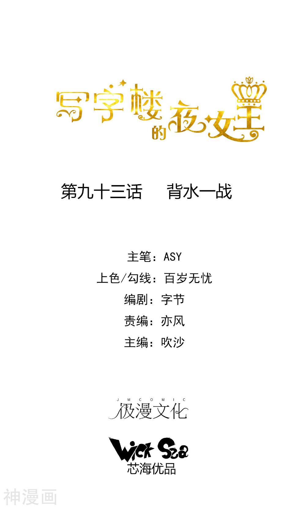 写字楼的夜女王韩漫全集-第93话 背水一战无删减无遮挡章节图片 