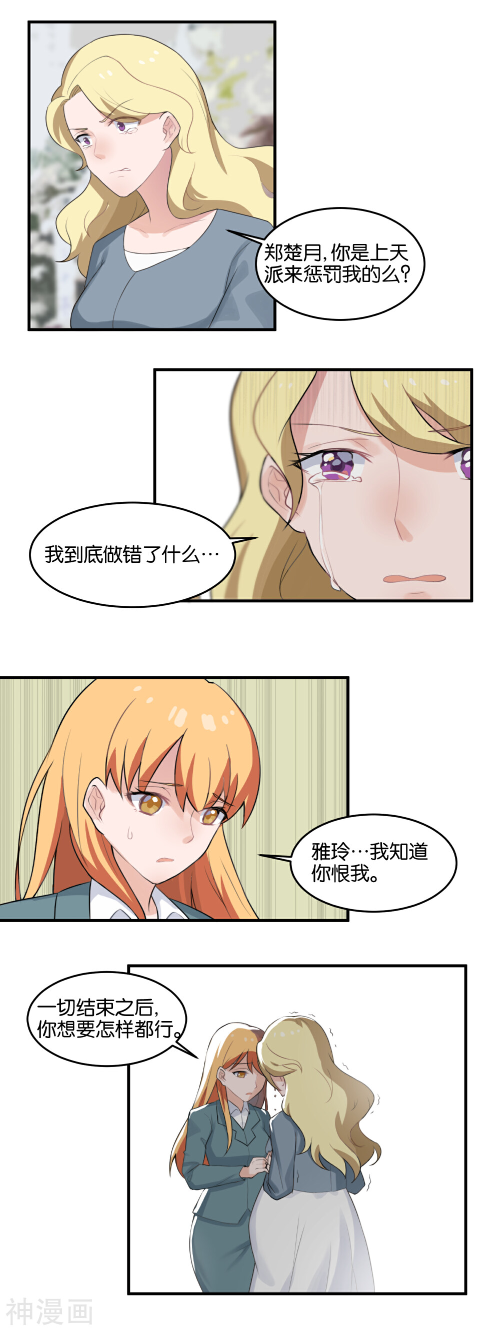 写字楼的夜女王韩漫全集-第98话 孩子的爸爸没有了无删减无遮挡章节图片 