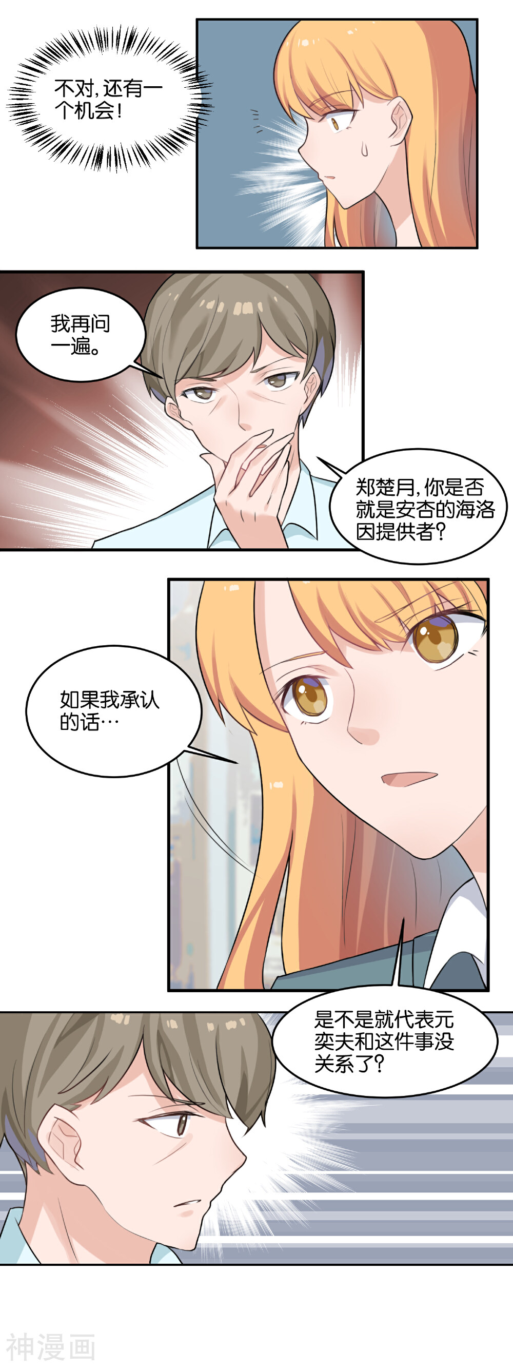 写字楼的夜女王韩漫全集-第99话 死无对证无删减无遮挡章节图片 