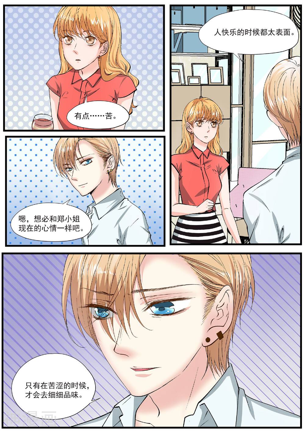 写字楼的夜女王韩漫全集-第9话 快乐只停留在表面无删减无遮挡章节图片 