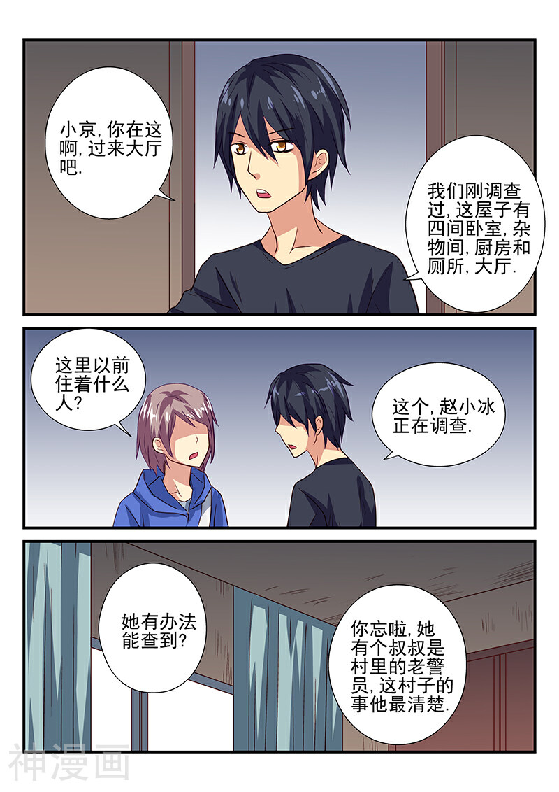 凶鬼之骨韩漫全集-第18话无删减无遮挡章节图片 