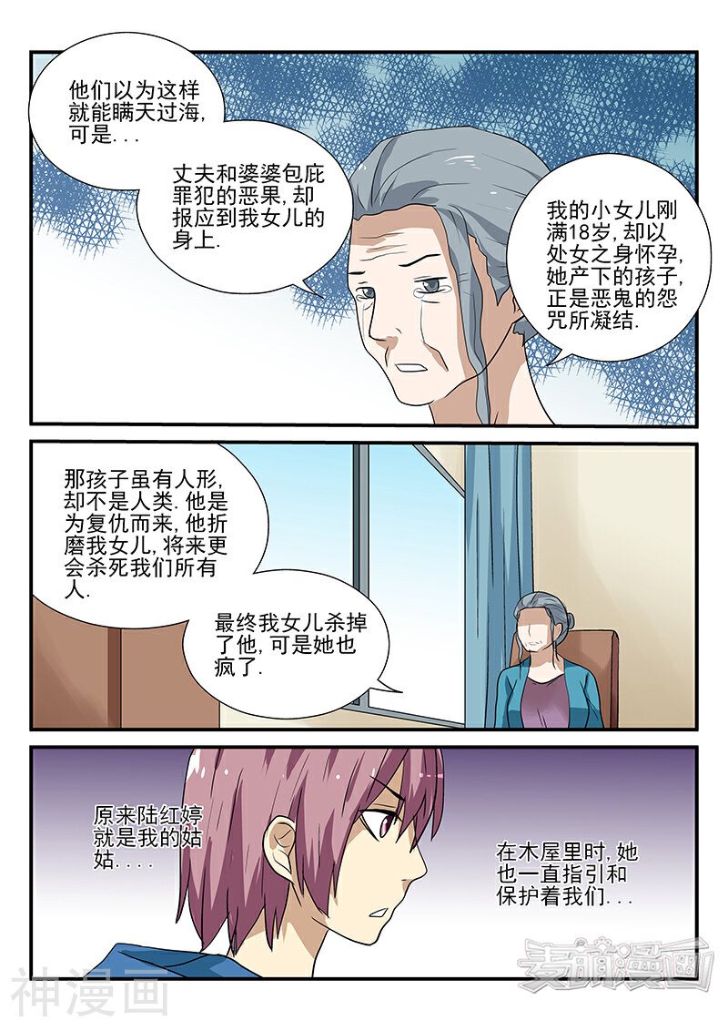 凶鬼之骨韩漫全集-第27话无删减无遮挡章节图片 