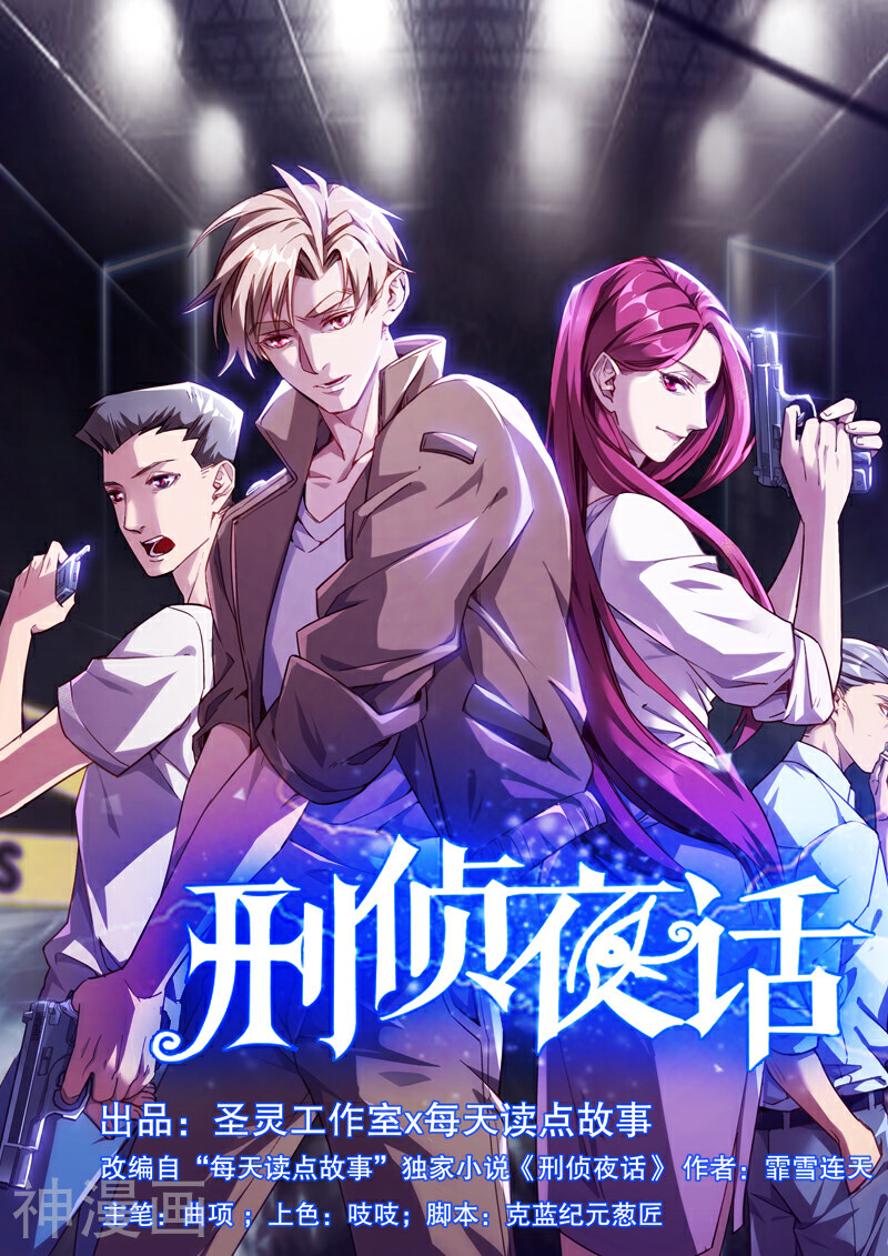 刑侦夜话韩漫全集-第11话 只想默默守护他无删减无遮挡章节图片 