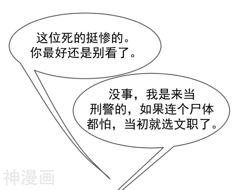 刑侦夜话韩漫全集-第1话 诡异的树枝无删减无遮挡章节图片 