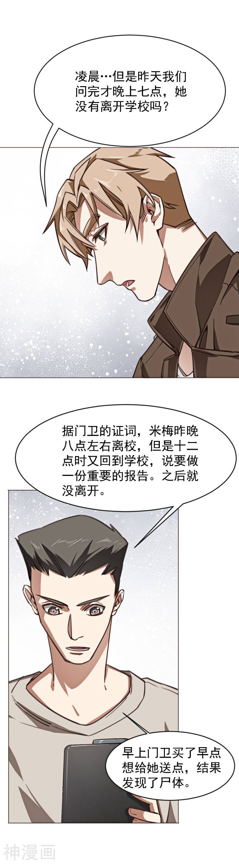 刑侦夜话韩漫全集-第5话 凶器无删减无遮挡章节图片 