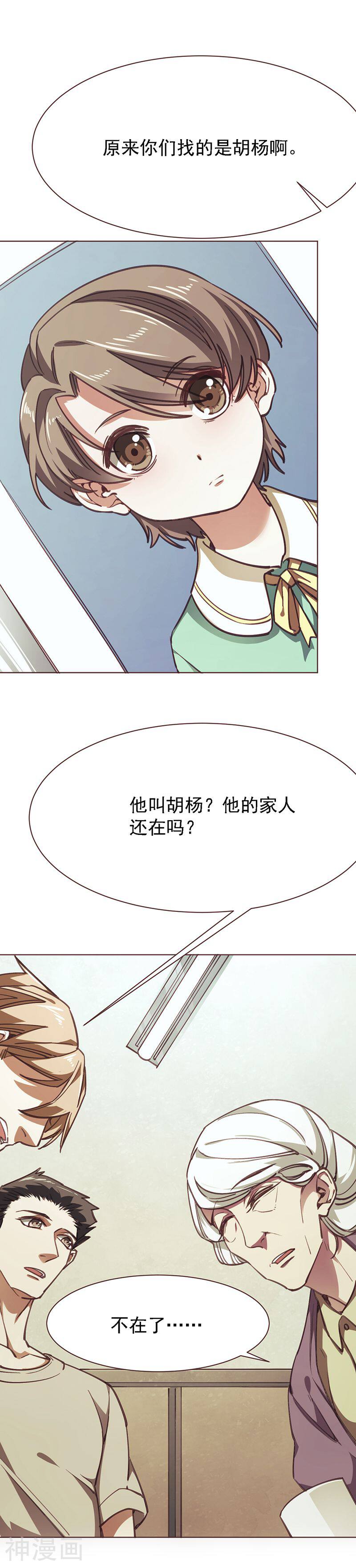 刑侦夜话韩漫全集-第9话 似曾相识无删减无遮挡章节图片 
